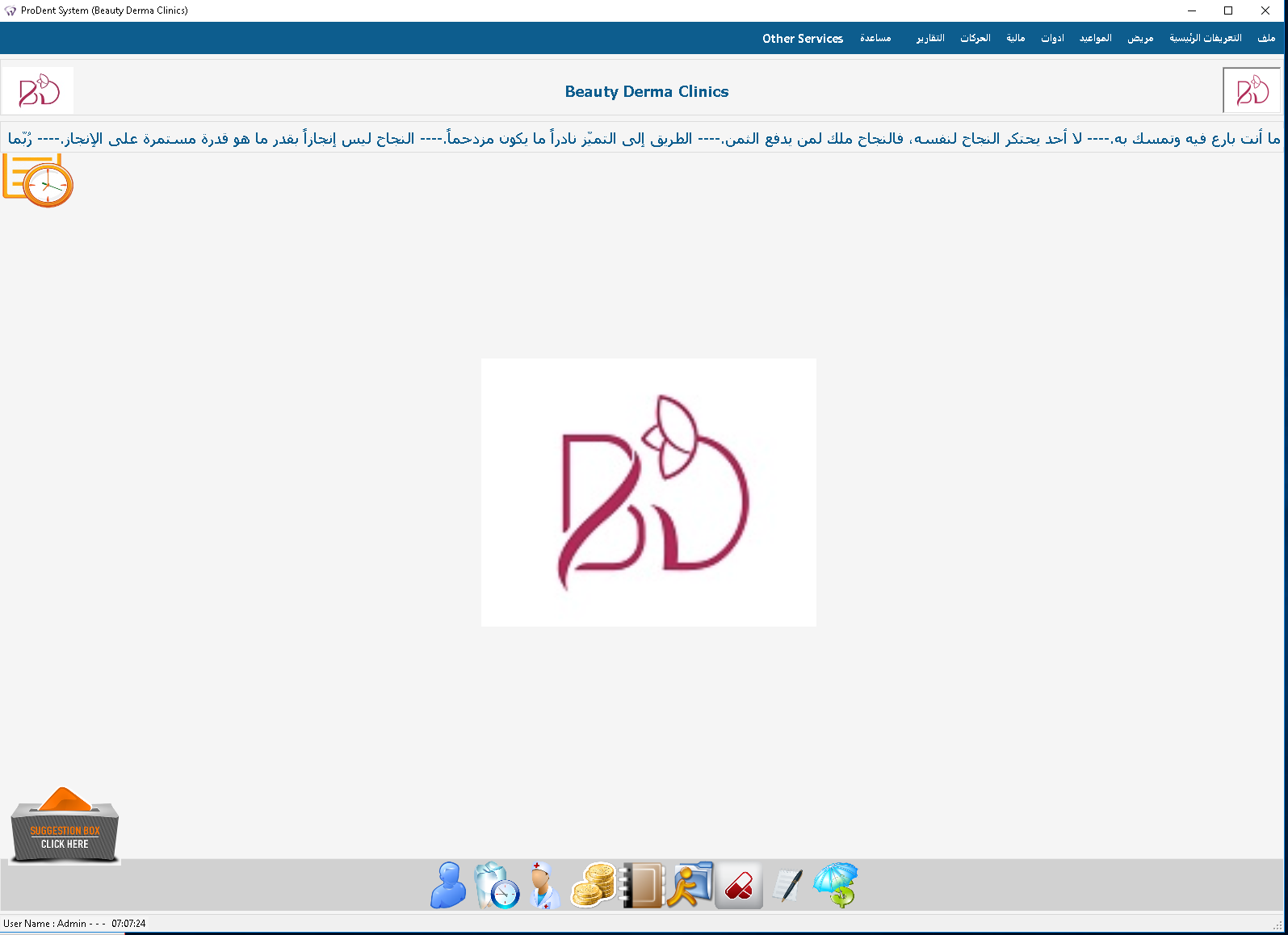 نظام إدارة عيادات الأسنان