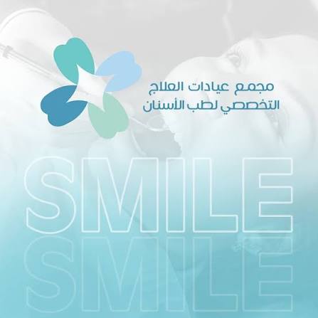 العلاج التخصصي لطب الاسنان