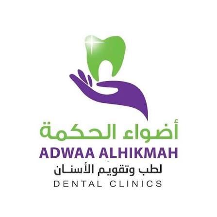 مجمع أضواء الحكمة لطب الأسنان
